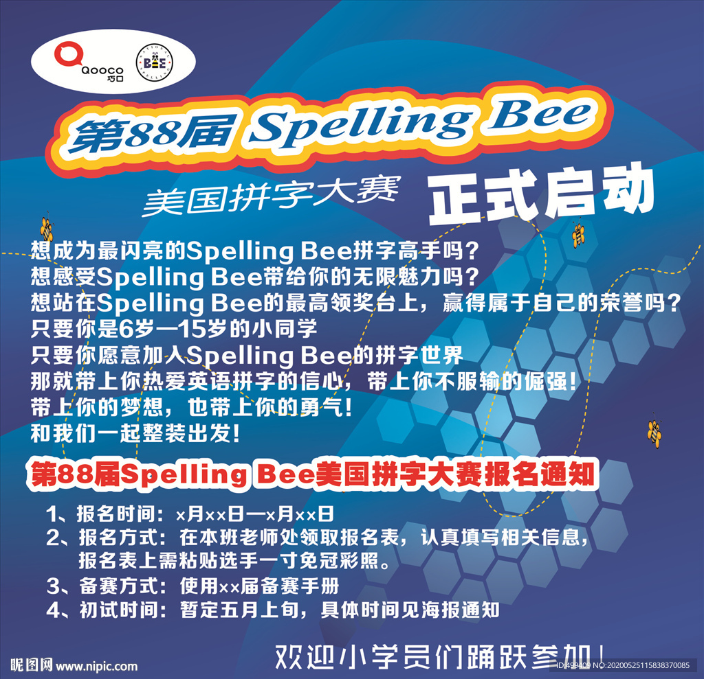 巧口英语