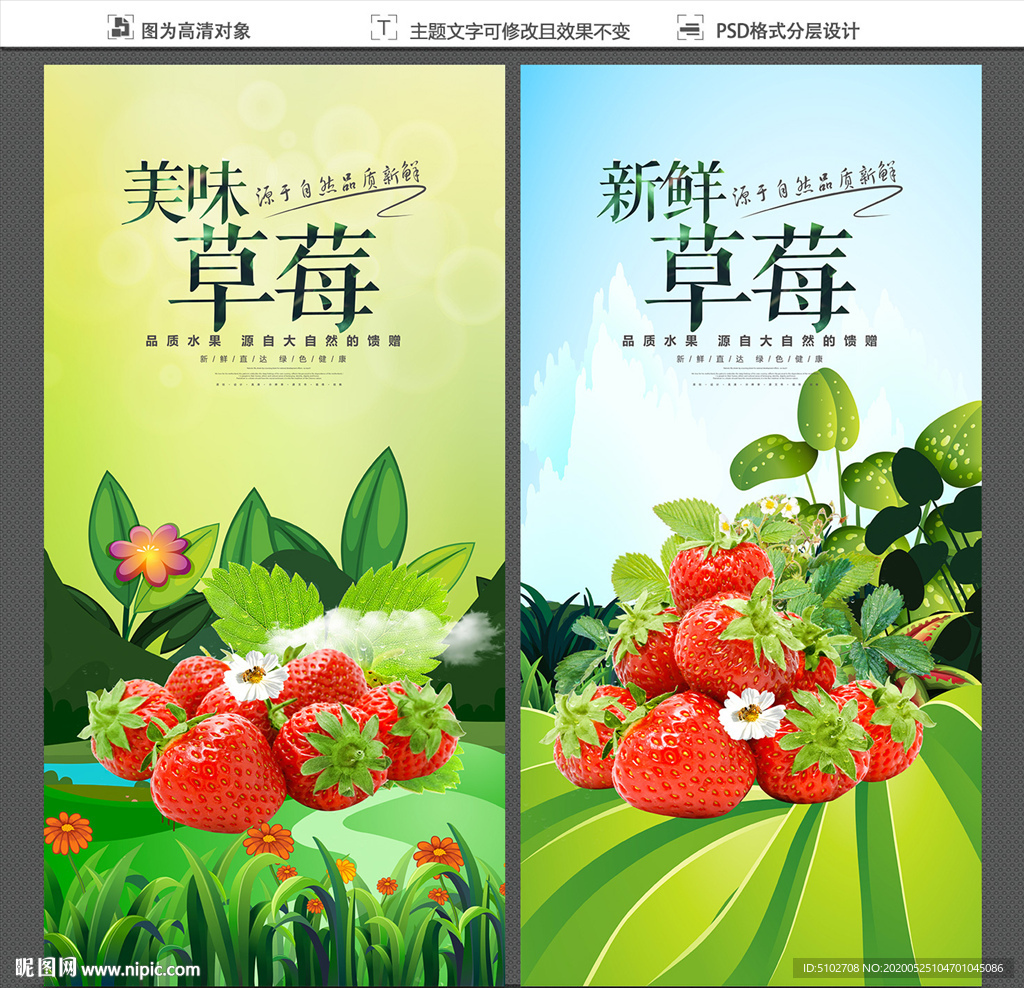 草莓
