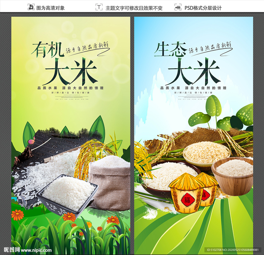 大米