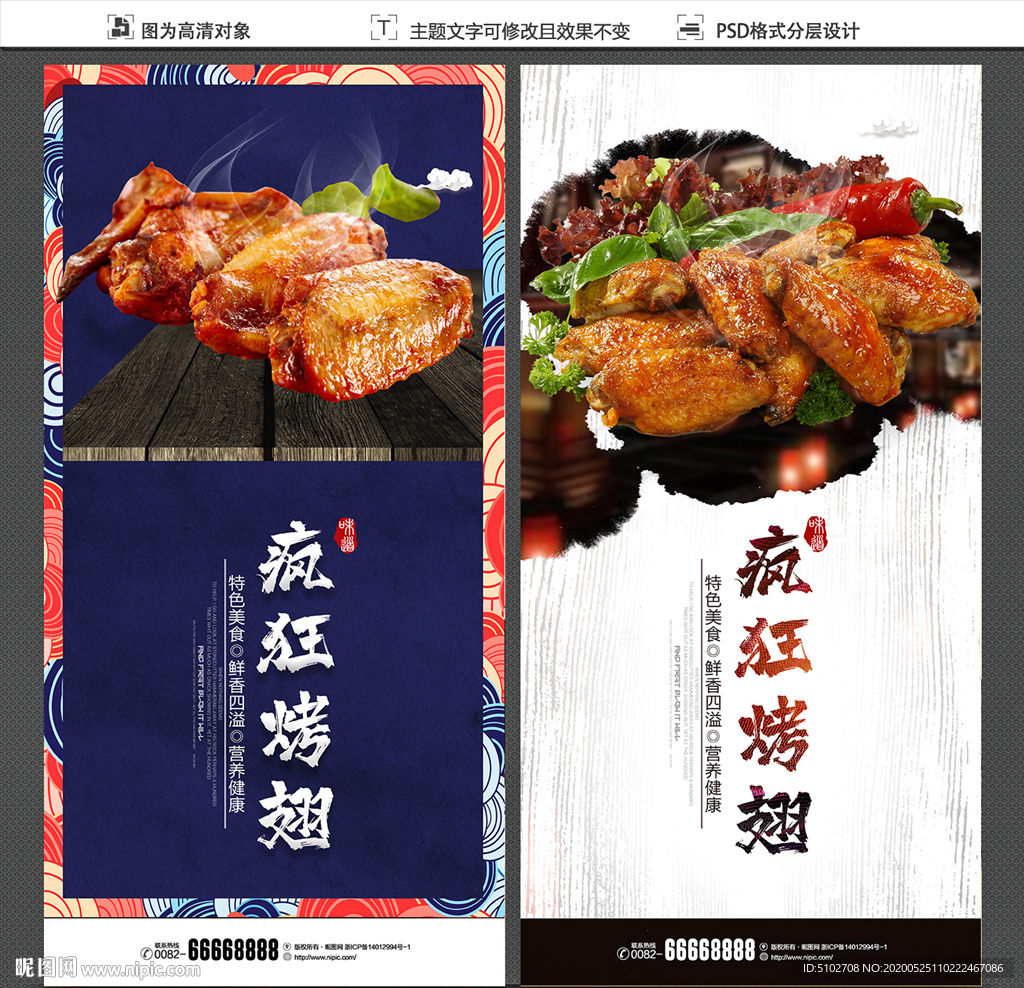 疯狂烤翅