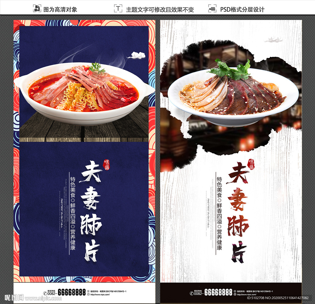夫妻肺片