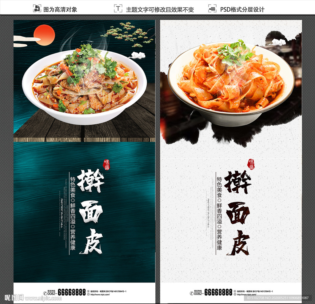 擀面皮