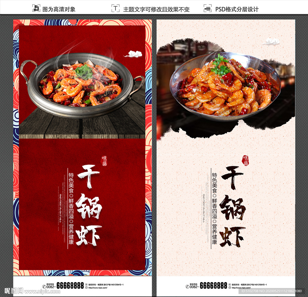 干锅虾