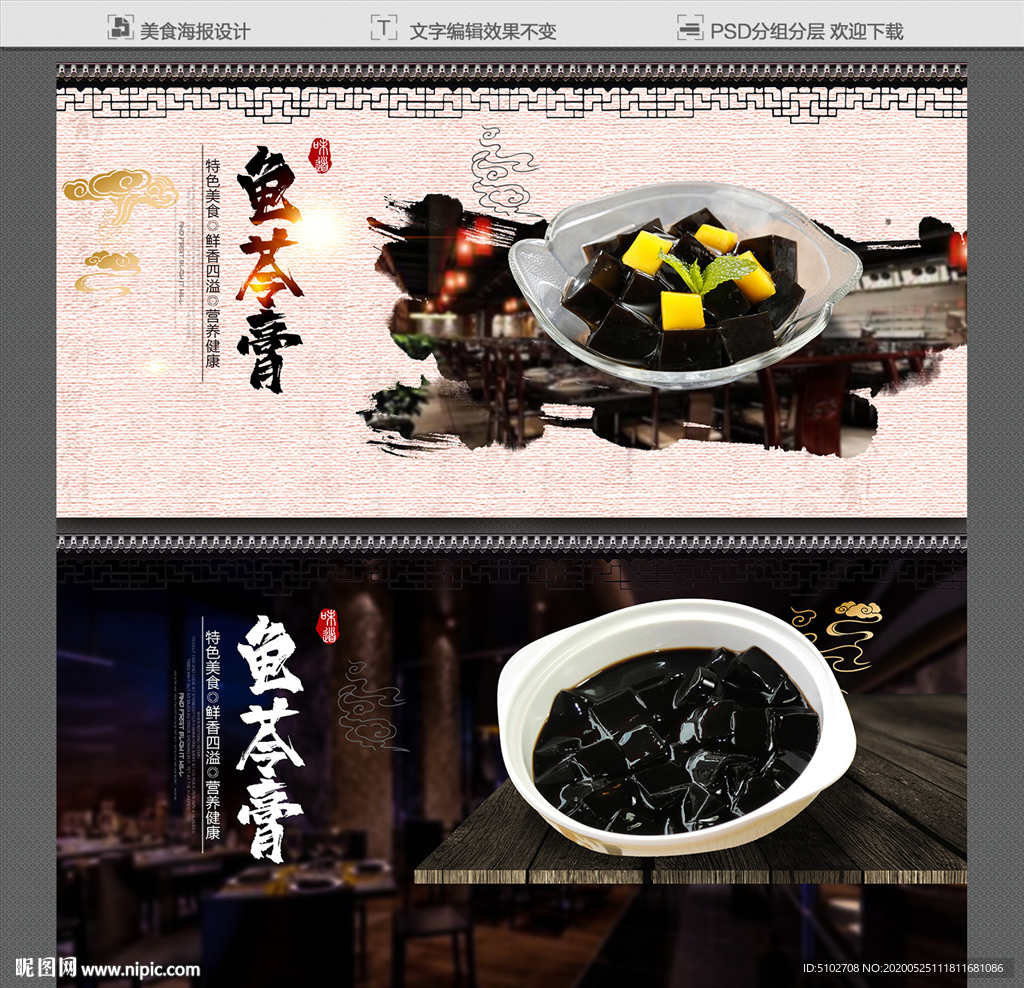 龟苓膏