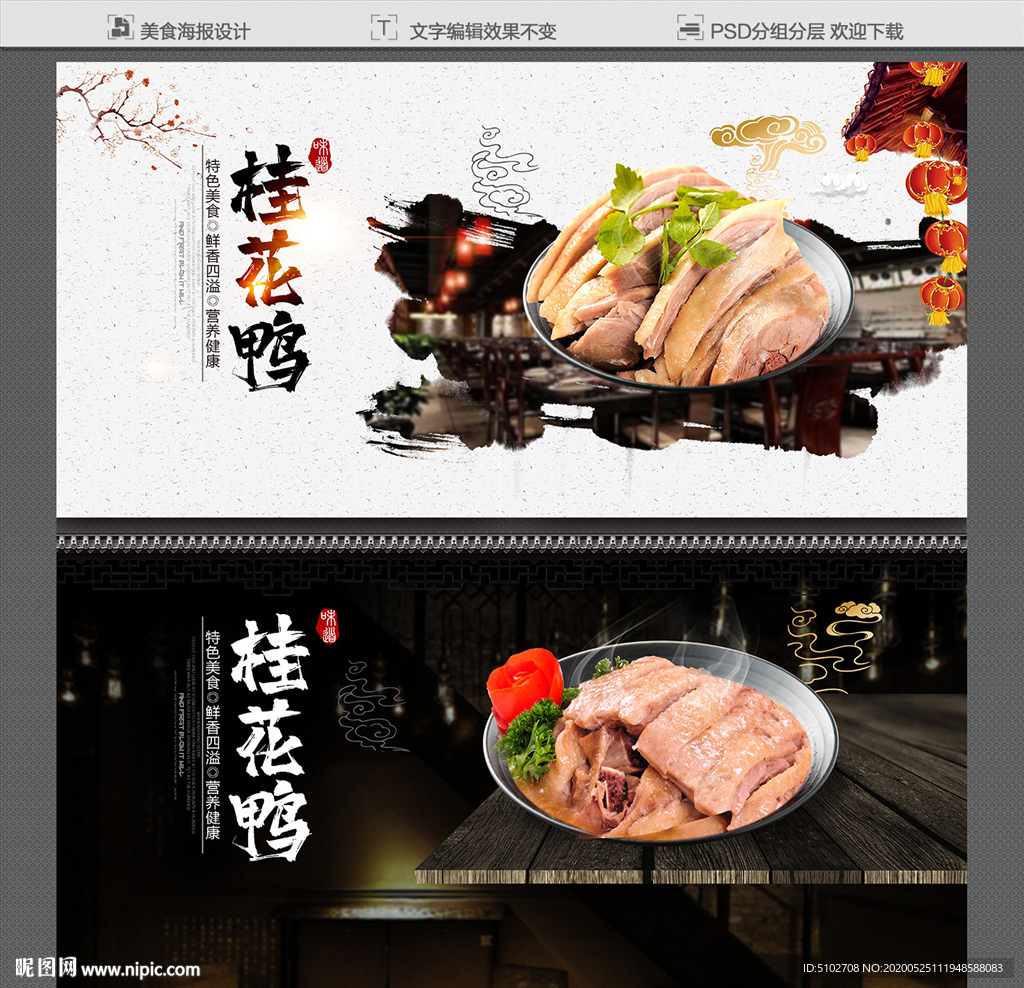 桂花鸭