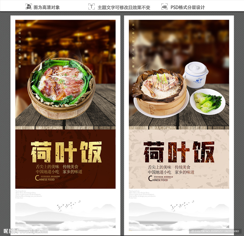 荷叶饭