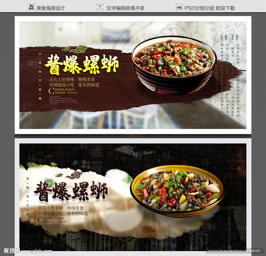 酱爆螺蛳