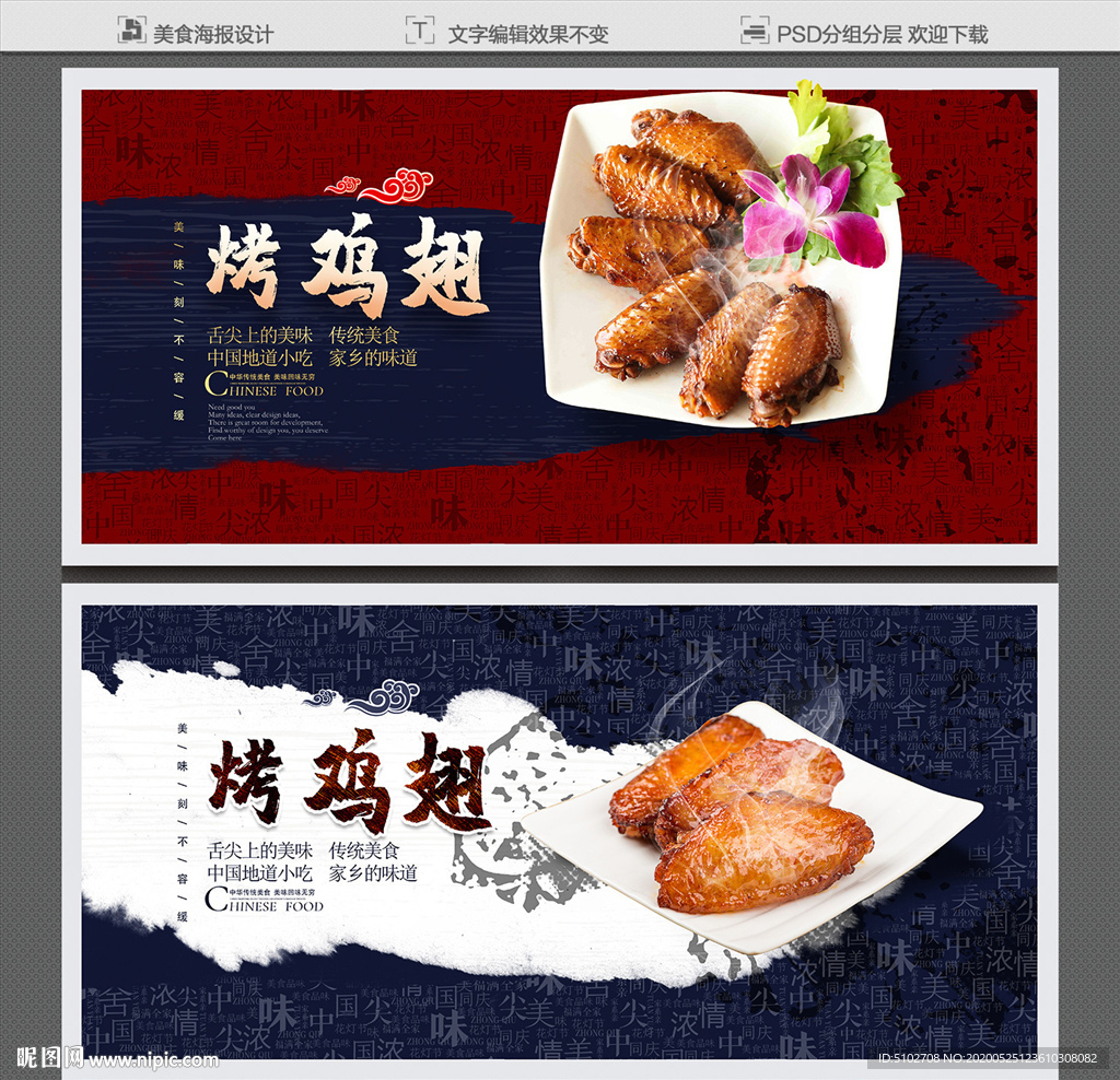 烤鸡翅