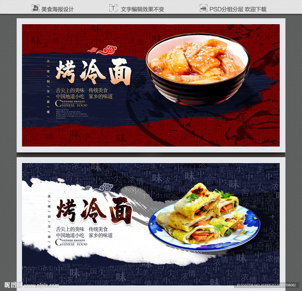 烤冷面