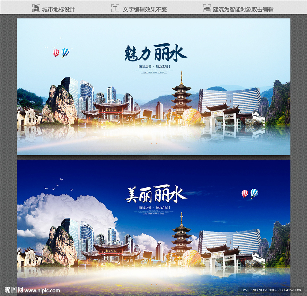 丽水