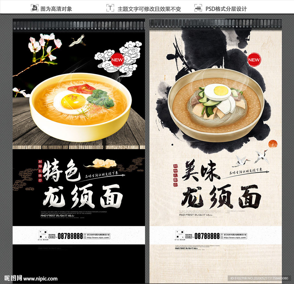 龙须面