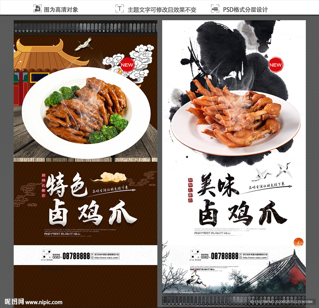 卤鸡爪
