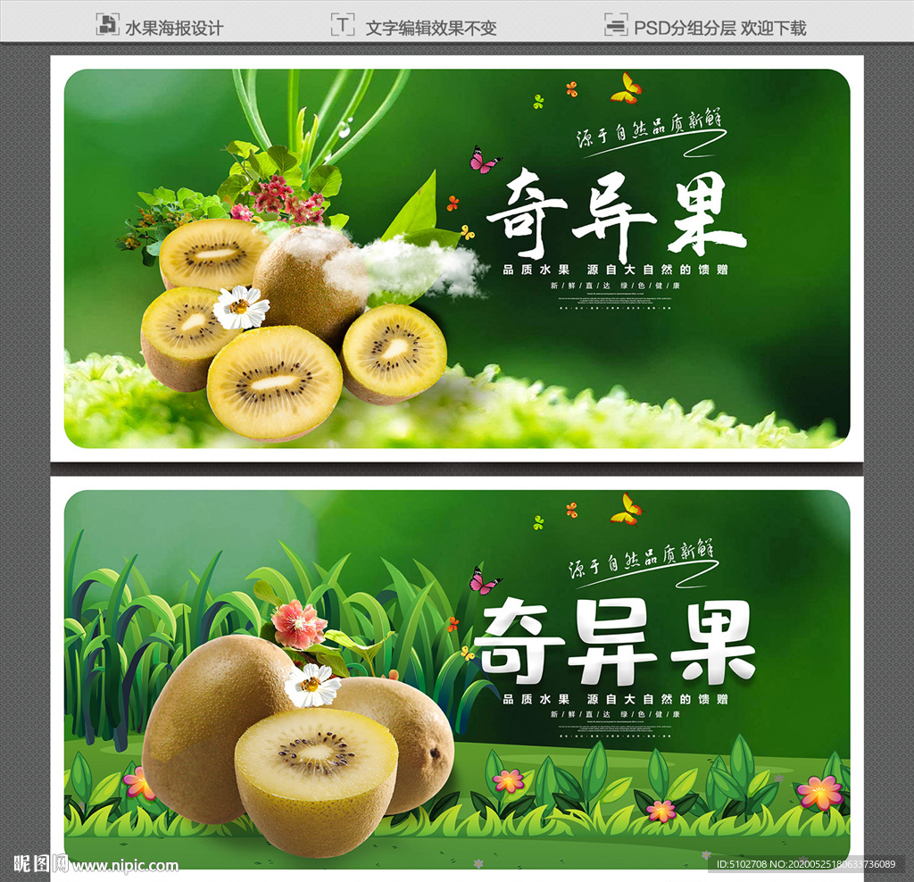 奇异果