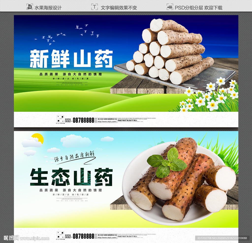 山药
