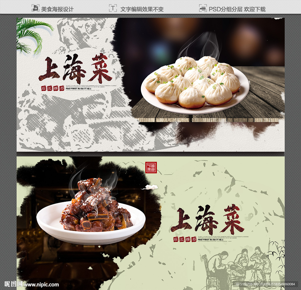 上海菜