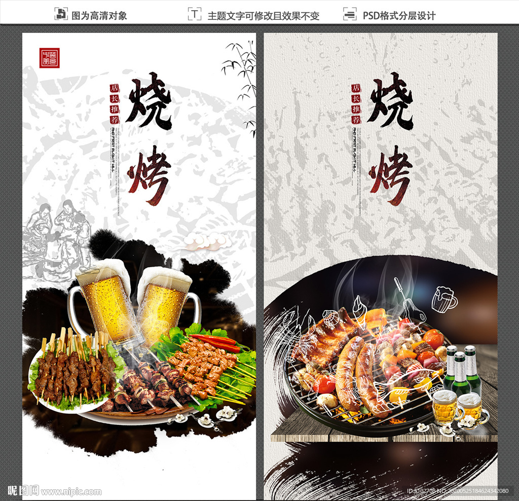 烧烤