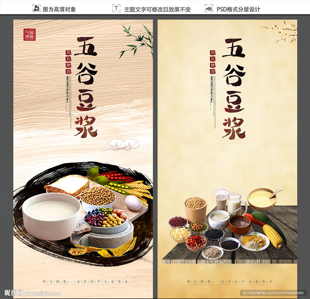 五谷豆浆