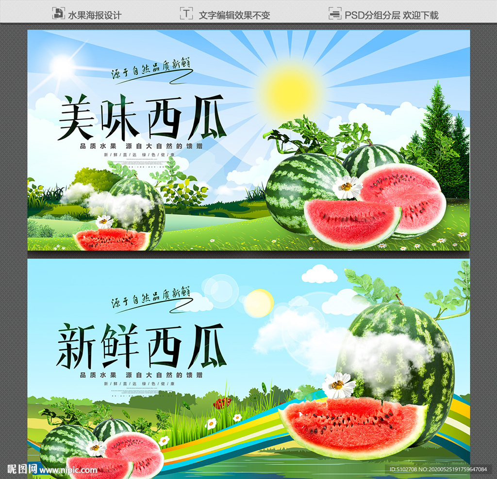 西瓜