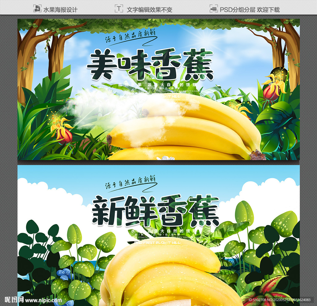 香蕉