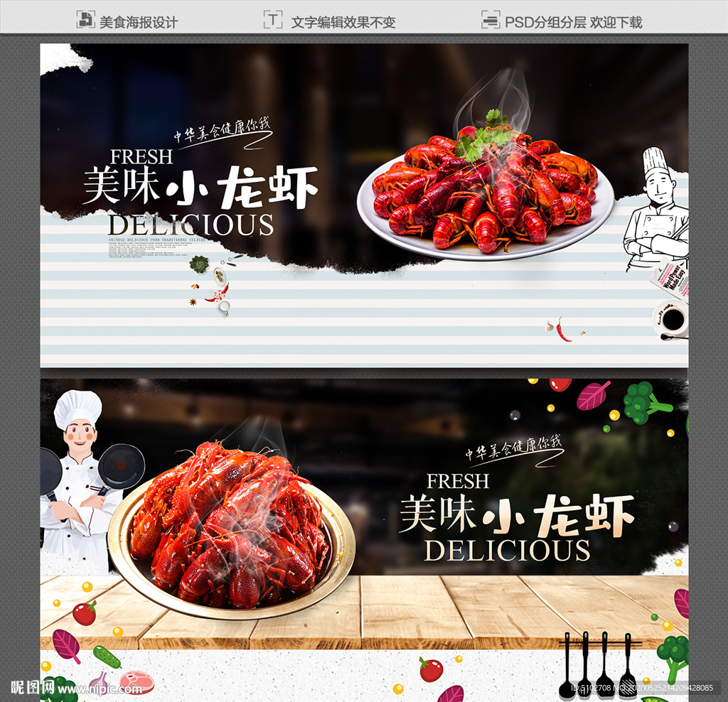 小龙虾