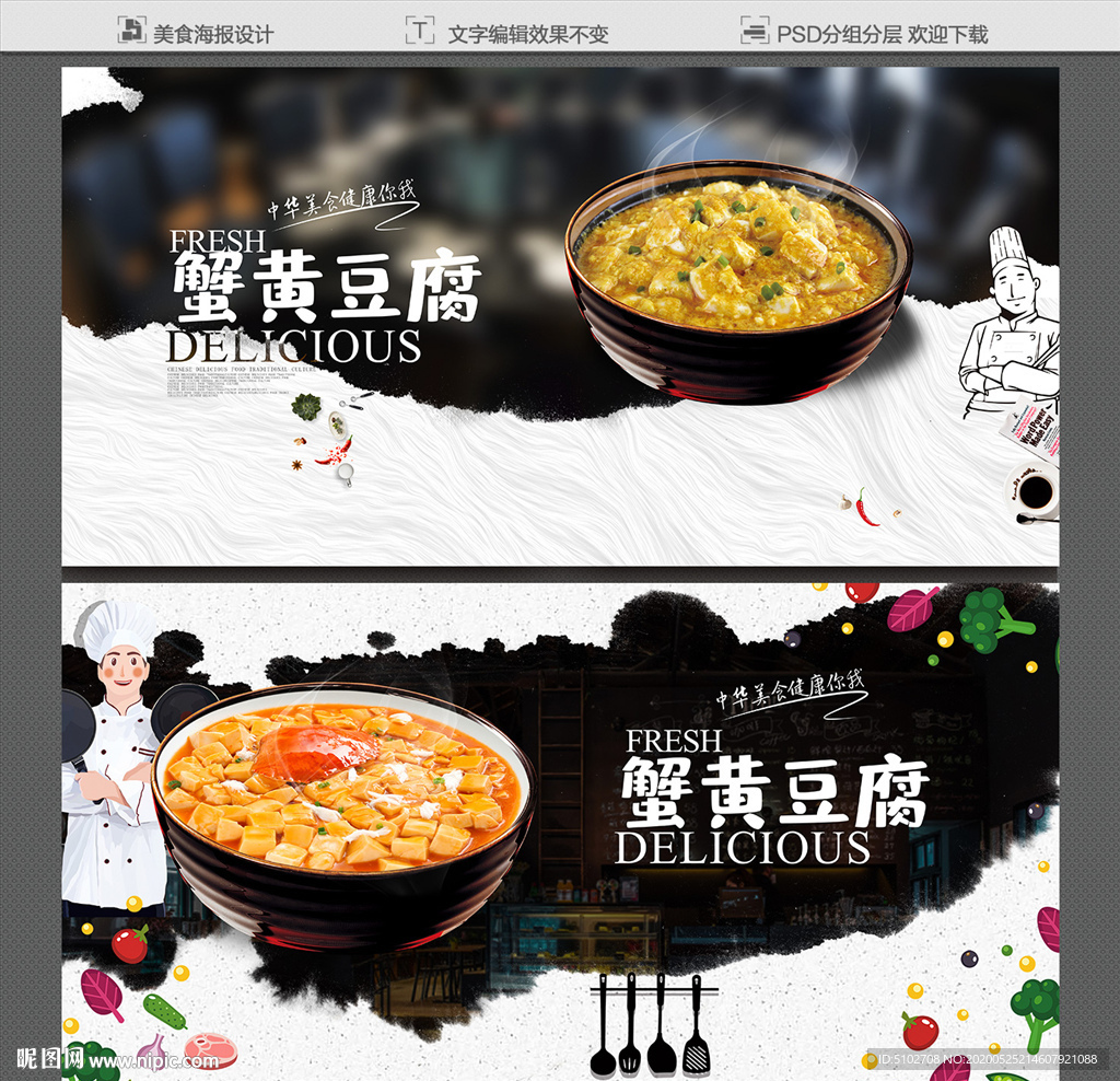 蟹黄豆腐
