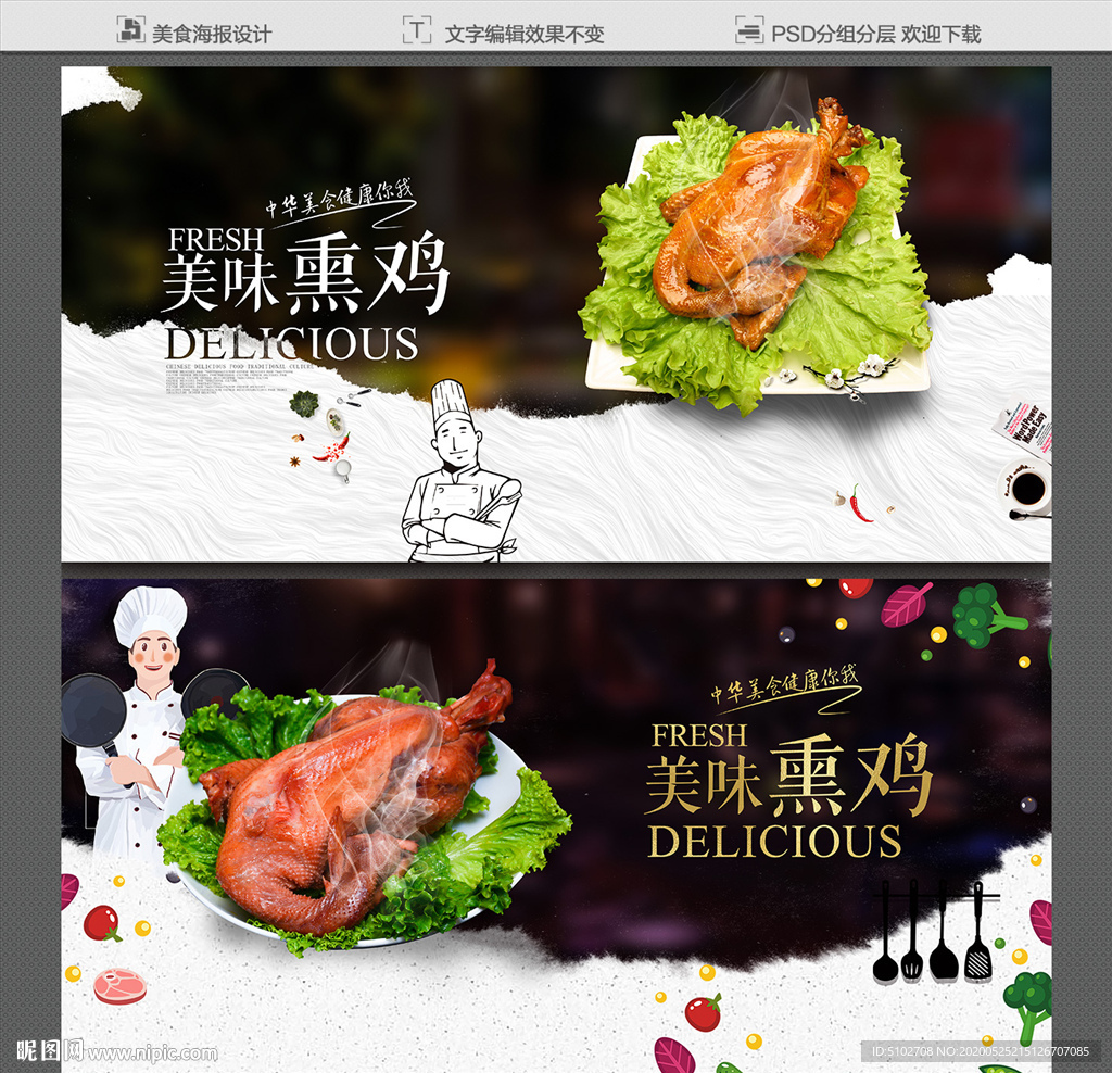 熏鸡