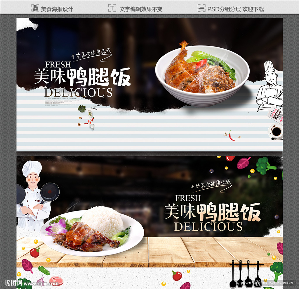 鸭腿饭