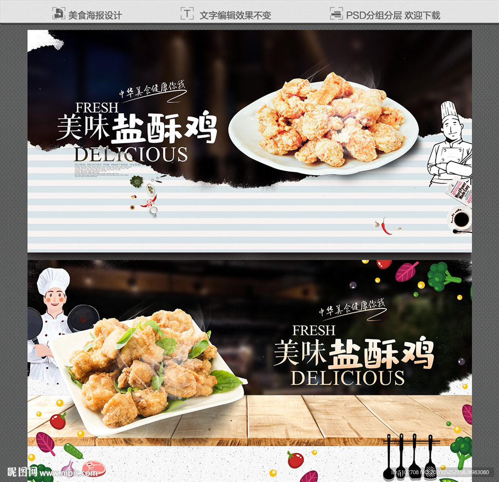盐酥鸡