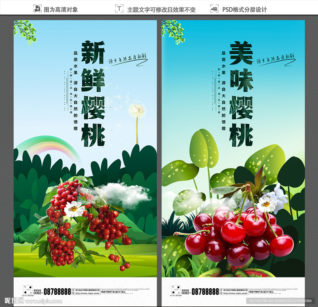 樱桃