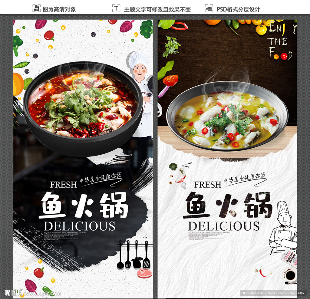 鱼火锅