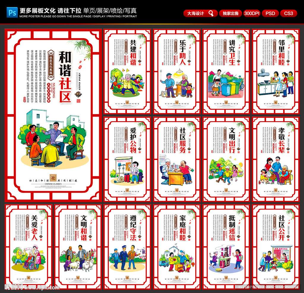 社区展板 社区海报