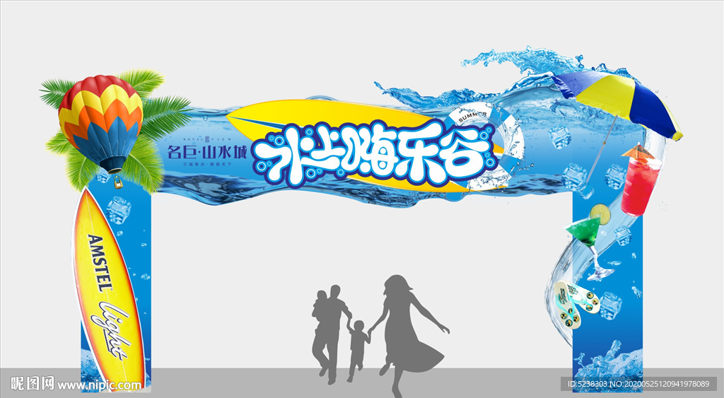 水上嗨乐谷门楼