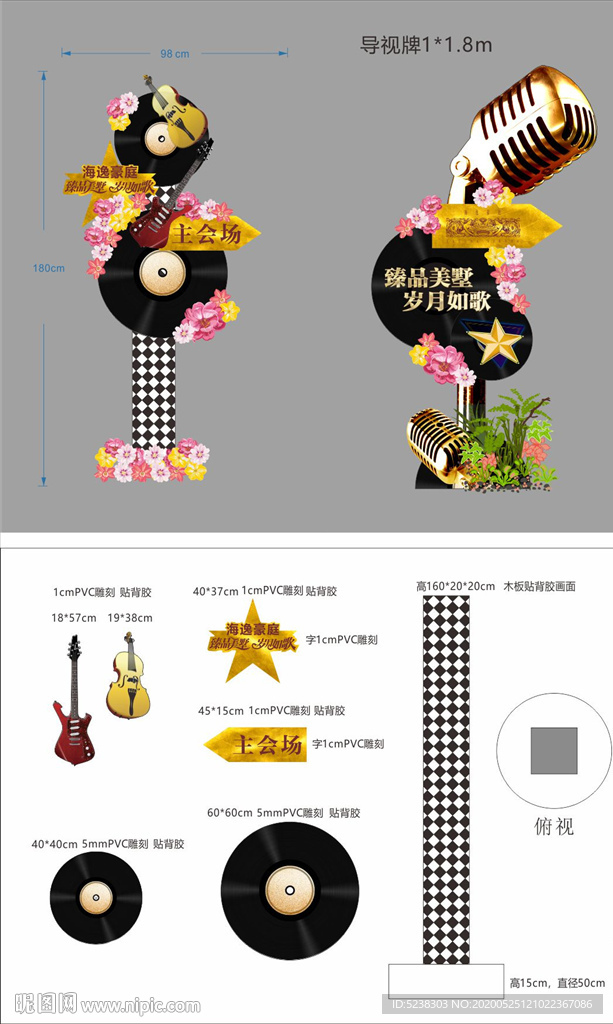 音乐节风格导视牌