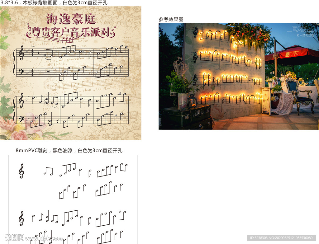 音乐节音符留影墙