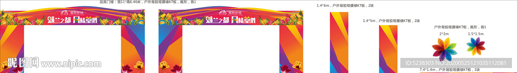 郁金香风车节门楼