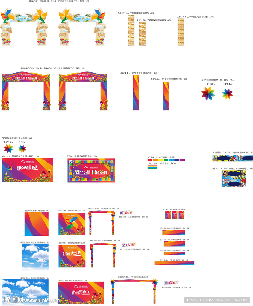 郁金香风车节全套设计