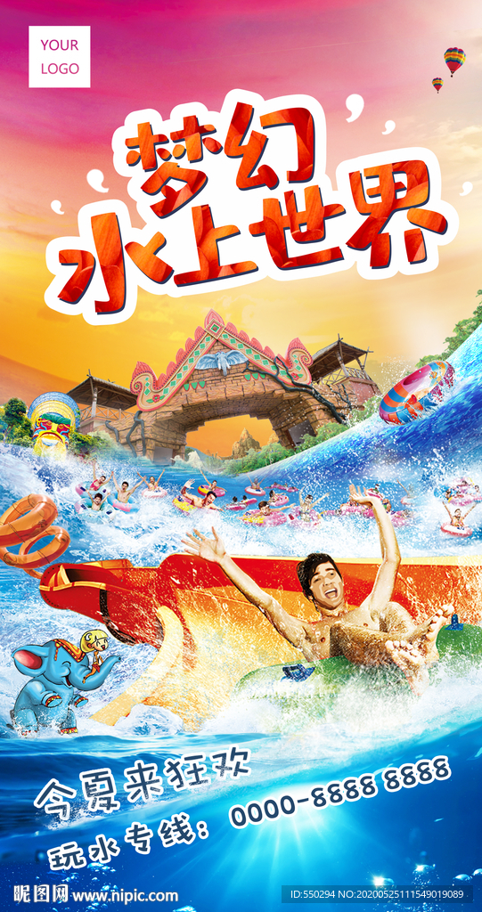 梦幻水世界