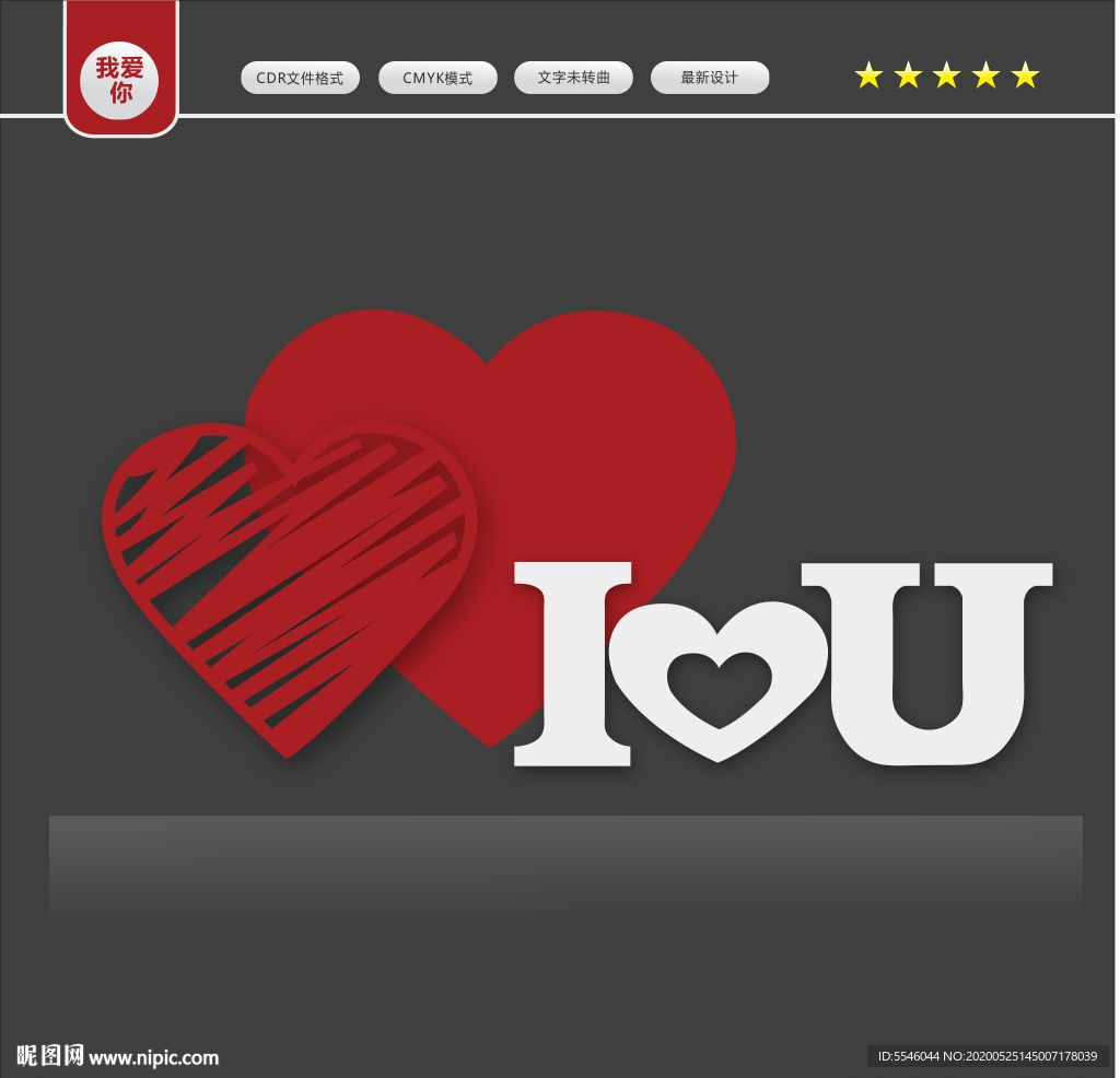 I Love You 设计