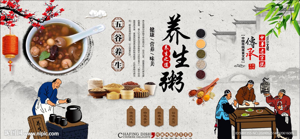 养生粥