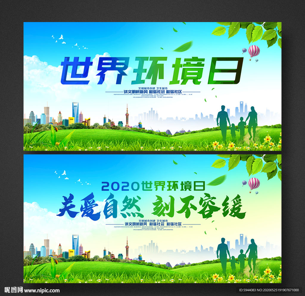 世界环境日