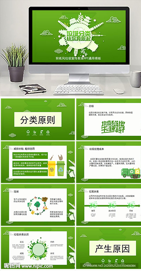垃圾分类PPT