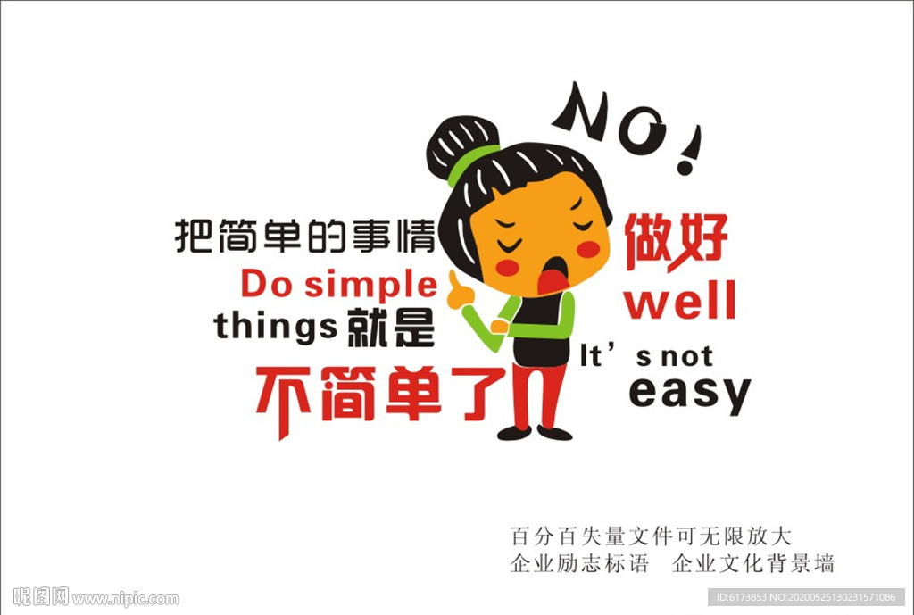 企业励志文化墙