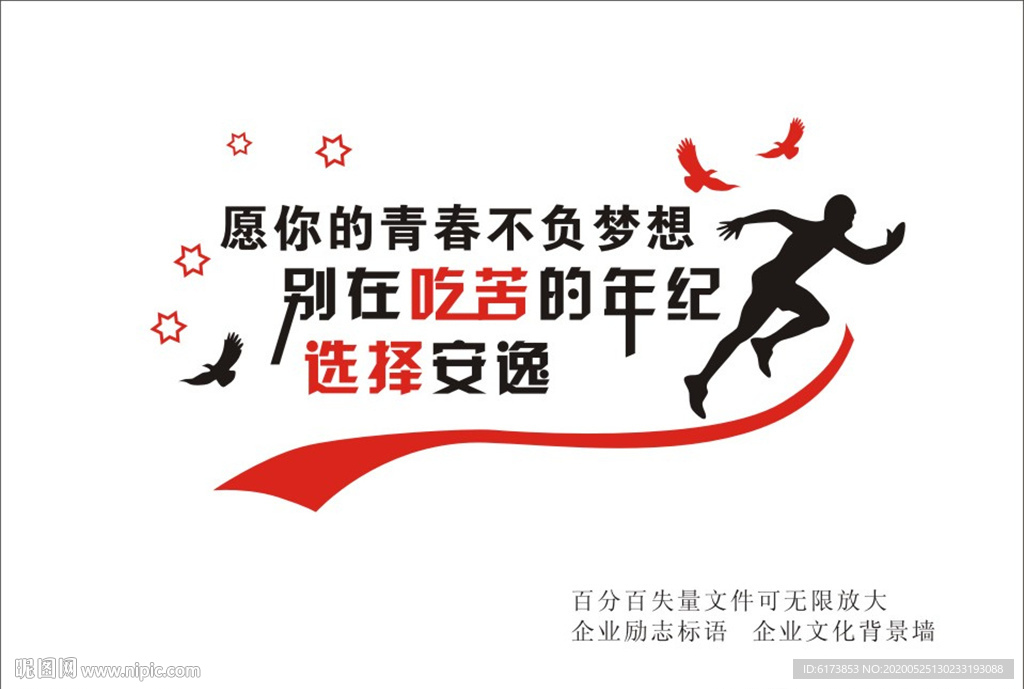 励志文化墙