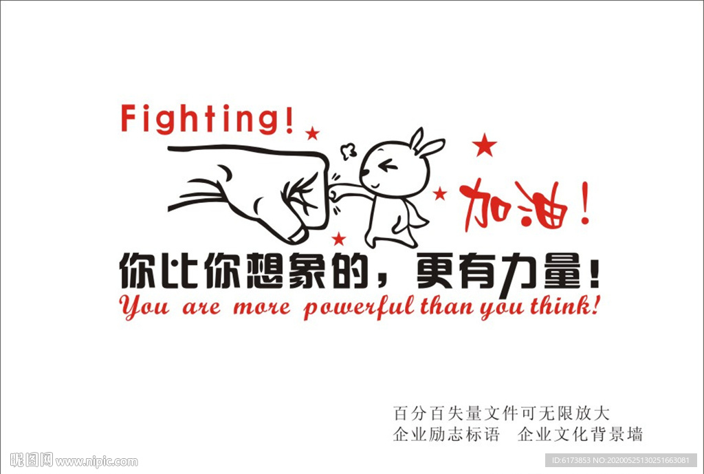 你比你想像的 更有力量  口号