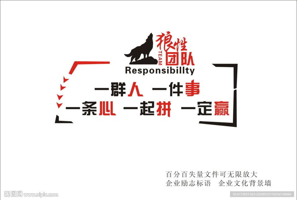 励志标语 企业文化墙 公司文化