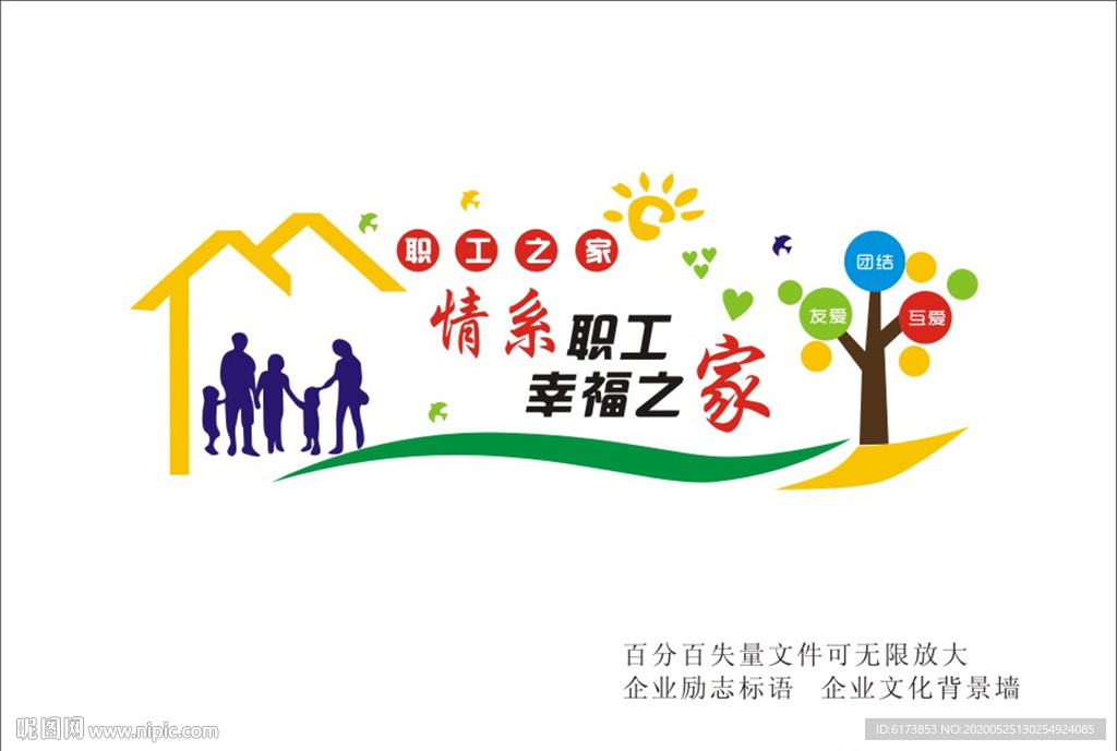 情系职工 幸福之家 职工之家