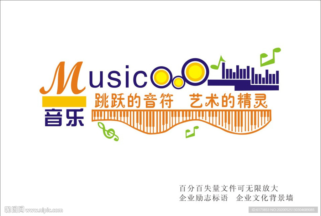 跳跃的音符 艺术的精灵 音乐