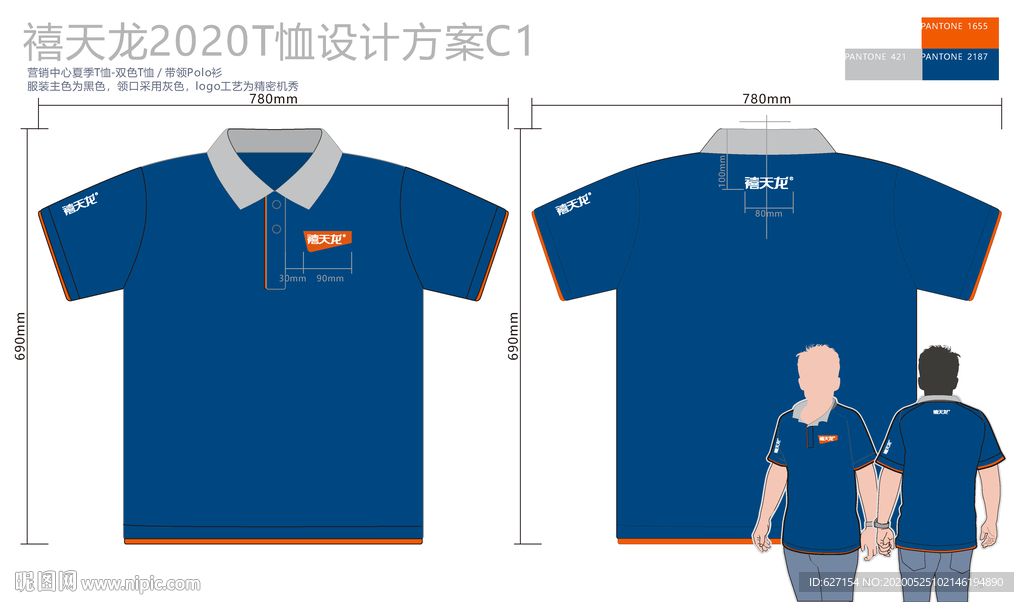 夏季T恤  禧天龙 短袖工作服