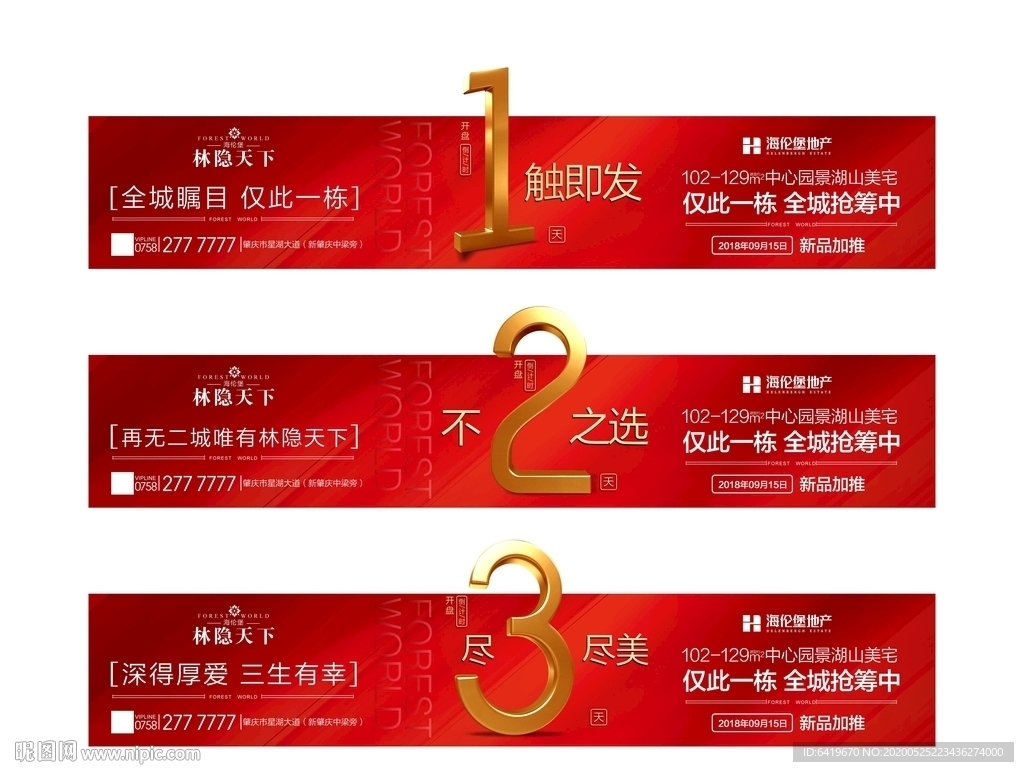 房地产红金立体倒计时海报