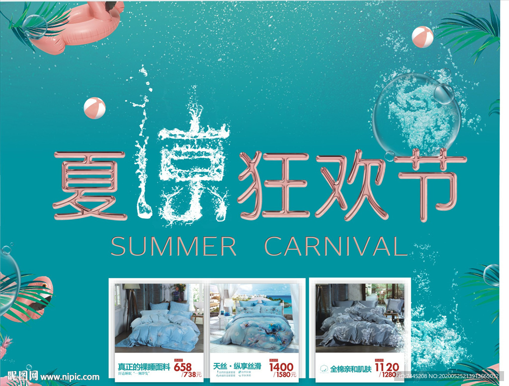 冰爽夏凉狂欢